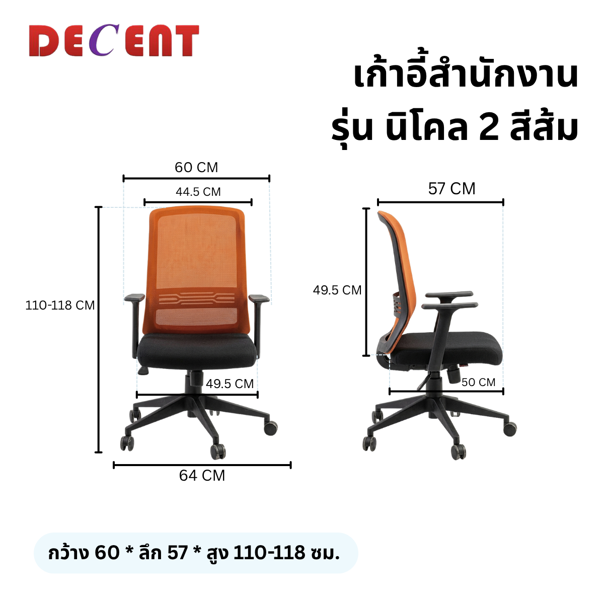 เก้าอี้สำนักงาน DECENT รุ่น นิโคล 2 สีส้ม_1